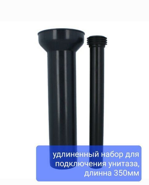 Комплект удлиненных патрубков для инсталляции 35 см. 58.932.00.0000 фото